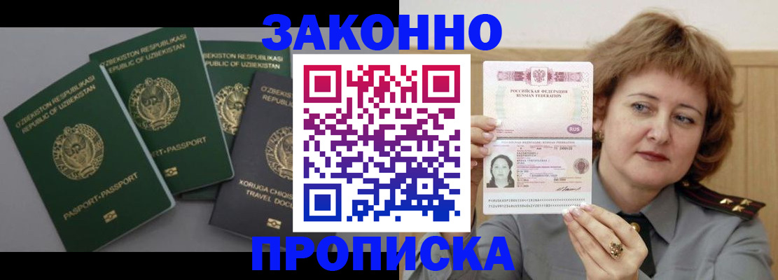 прописка 2025 в Крымске