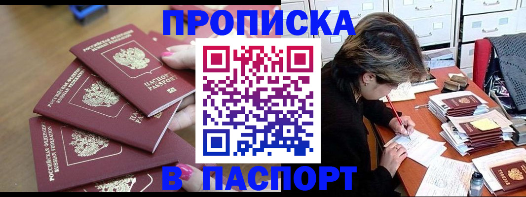 прописка от собственника в Крымске